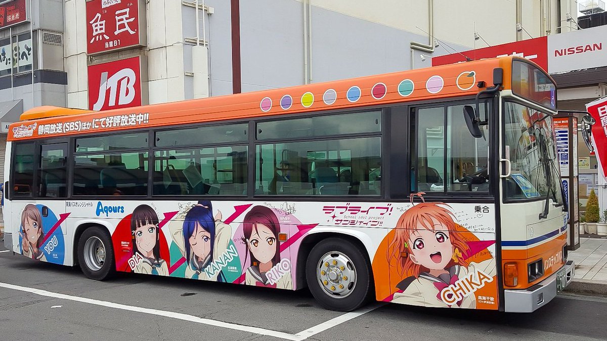 今日で東海バス＆伊豆箱根バスのラブライブ！サンシャイン