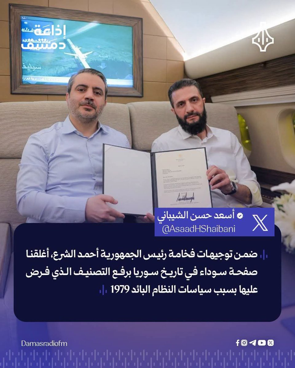 YaserAlshhada's tweet photo. سنواتٌ طويلة دفع السوريون ثمن سياسات لم يختاروها سببها النظام البائد ، وعاشوا تحت وطأة العزلة والعقوبات.
واليوم، تطوي سوريا تلك الصفحة المؤلمة، وتتجه بثقة نحو مستقبلٍ يقوم على الدبلوماسية، والانفتاح، والتعاون مع المجتمع الدولي، بما يحقق كرامة الإنسان السوري ويعيد لوطننا مكانته التي يستحقها