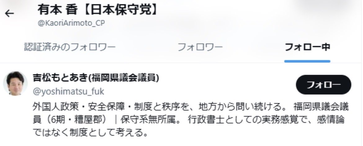 UopX54i54C4671's tweet photo. 渦中の福岡県議。
有本香氏の名古屋の選挙事務所の
為書を書いた人では？疑惑
MK氏の福岡事務所の花に隠れている為書も。

”保守党に近付くと不幸が訪れる説”発動⁉️ https://t.co/yliOocPsej