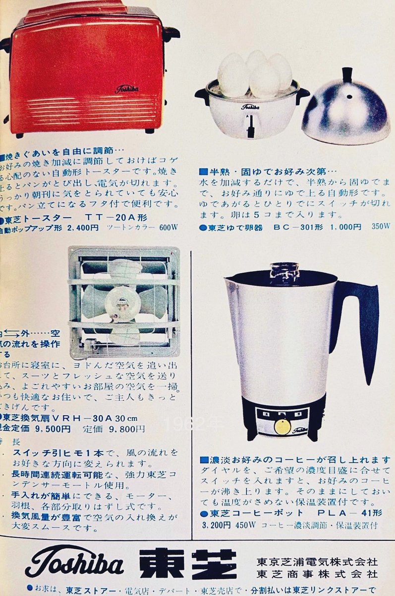 東芝の家電(昭和37年) ゆで卵器〜🥚