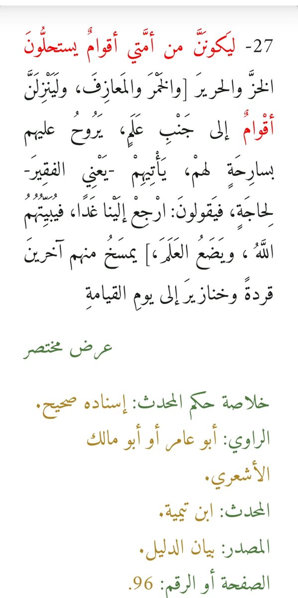 AYA188439's tweet photo. @FaisalH_UK هناك حديث صحيح صريح https://t.co/srf1kWkt91