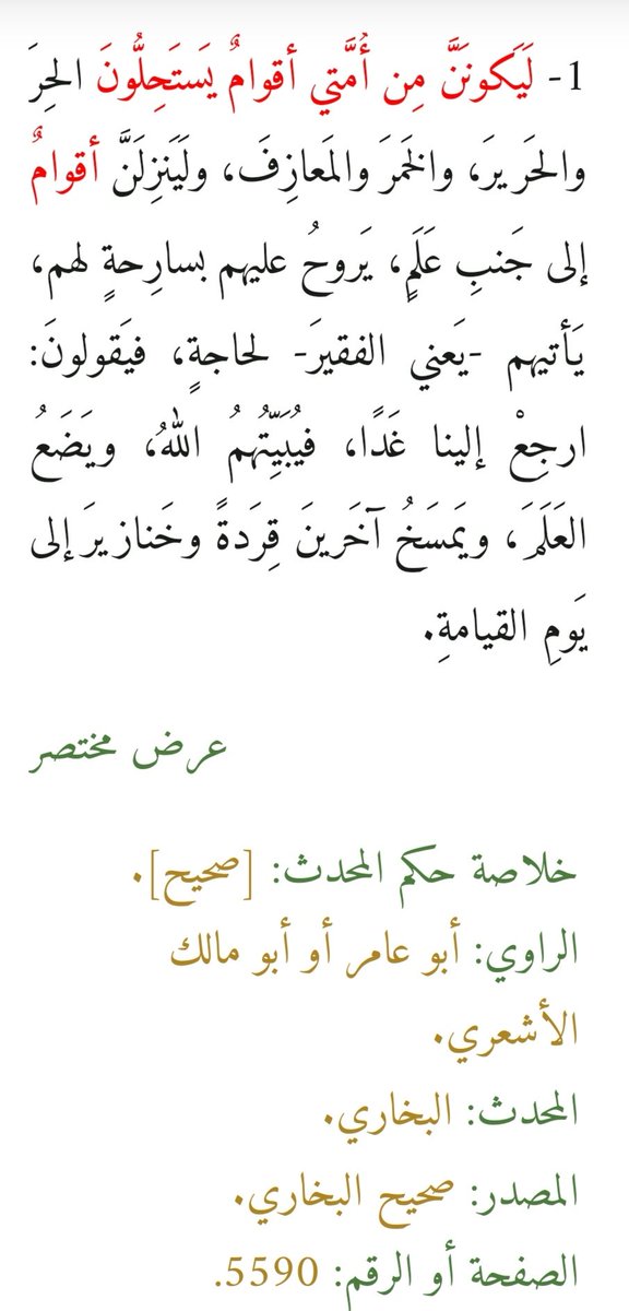 AYA188439's tweet photo. @FaisalH_UK هناك حديث صحيح صريح https://t.co/srf1kWkt91