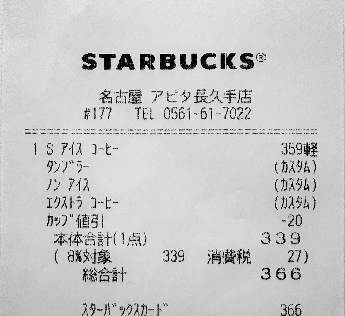 SbuxRepo's tweet photo. #177 【 名古屋 アピタ長久手 】
.
-愛知県長久手市戸田谷901-1 アピタ長久手店1F
-OPEN: 2000.11.01
-VISIT: 2026.07.04
✍️西のアピタ🧜‍♀️名古屋ではないけど…  ⡱
.
#starbucks #スタバ #長久手
#スタバ_愛知 #スタバ_長久手
#日本スタバ巡り
愛知 70 / 163(+2)
全国 1537 / 2127(+62) https://t.co/cfhIDwE6lD
