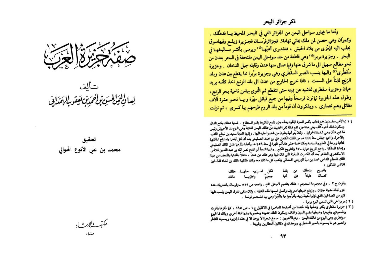 frossfross1's tweet photo. The 1159 CE migration of the Yemeni Banu Majid tribe to Zeyla &amp; Mogadishu wasn’t random

Al-Hamdani (945 CE) mentions 2  centuries prior they ran an annul trade fleet to Zeyla, and other port cities in Horn of Africa, even fighting Red Sea Christians to protect it long before.. https://t.co/DRlrHZR04a