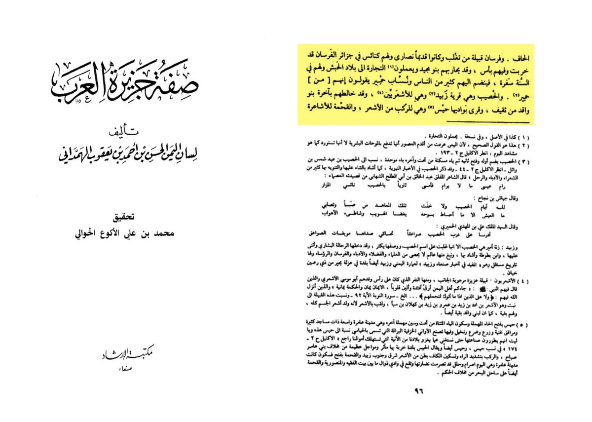 frossfross1's tweet photo. The 1159 CE migration of the Yemeni Banu Majid tribe to Zeyla &amp; Mogadishu wasn’t random

Al-Hamdani (945 CE) mentions 2  centuries prior they ran an annul trade fleet to Zeyla, and other port cities in Horn of Africa, even fighting Red Sea Christians to protect it long before.. https://t.co/DRlrHZR04a
