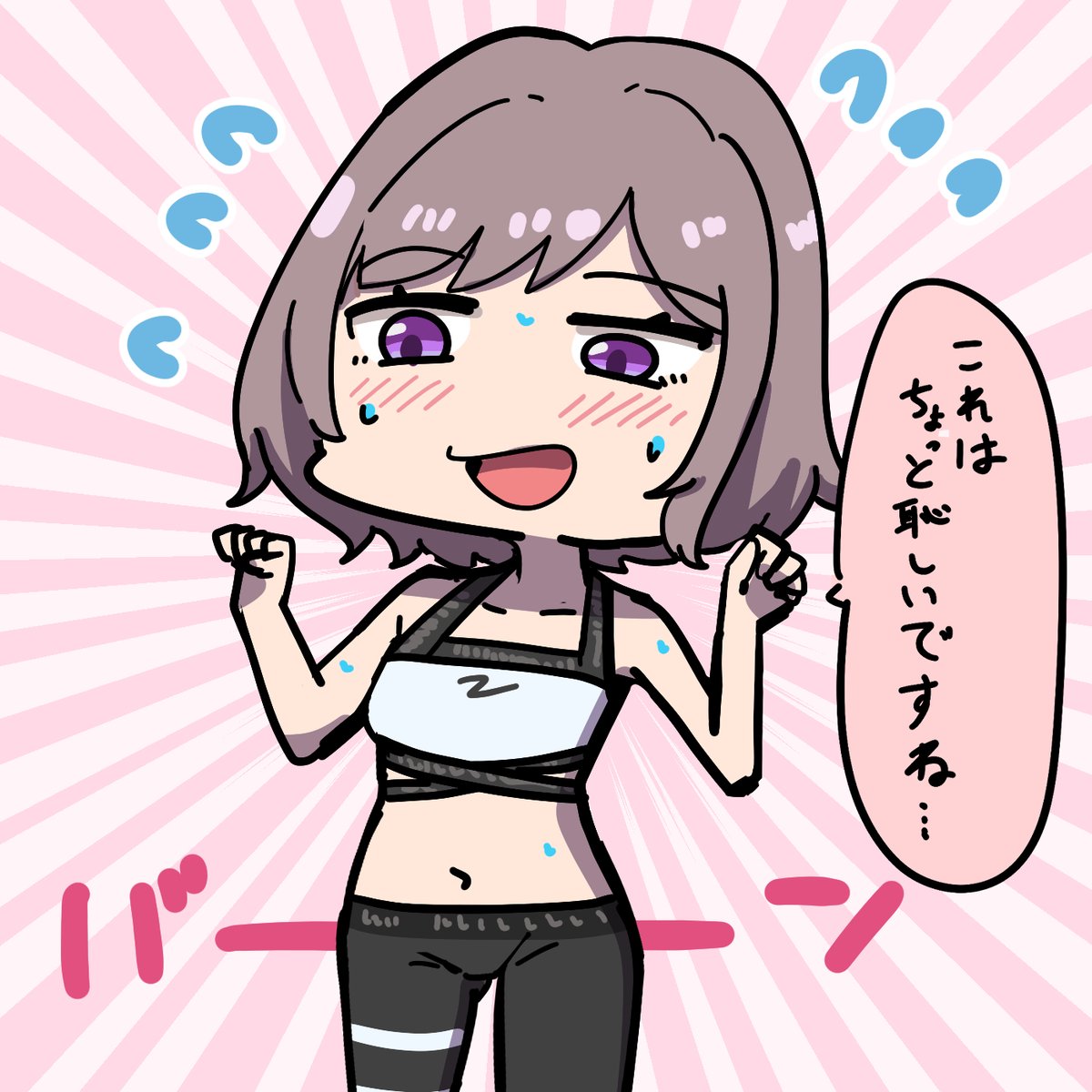 あさり先生とウェア