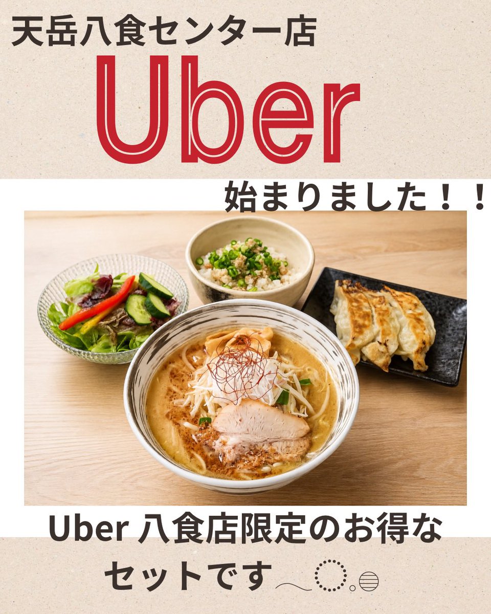 Nacl_aem's tweet photo. 今日から八食センター店の天岳&amp;ナクルもUber がスタートします📢✨
ぜひご注文お待ちしております😋

#八食
#八食センター
#天岳
#ナクル
#八戸 https://t.co/F8FPBMjvnw