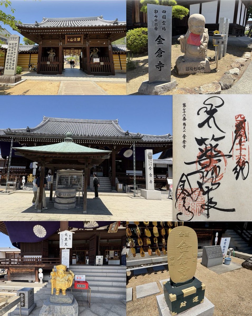 jcmsa167504's tweet photo. 香川県善通寺市、金倉寺（こんぞうじ）
四国八十八ヶ所霊場七十六番札所
御本尊は薬師如来
創建は宝亀5年（774年）という長い歴史を持つ
お寺であり、明治時代には、日露戦争で活躍された
乃木希典大将が宿舎として滞在していたとの事です。
#お寺　#御朱印 #金倉寺
#四国八十八ヶ所 https://t.co/jB2jv2YsAE