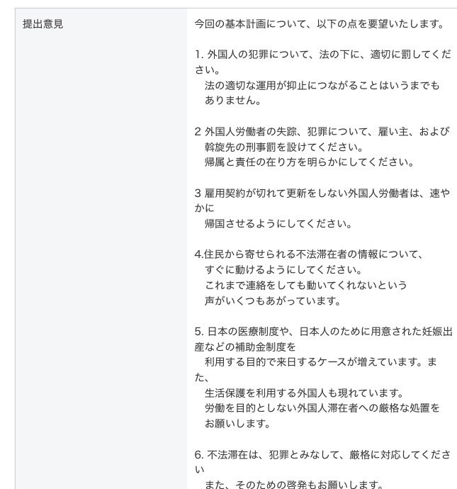 GrwaNnKqMn5nG68's tweet photo. 入管基本計画に関してパブリックコメントを送りました。今回は、法務省および同法に関わることで、意見を送りました。
提出先は、下記からです。

https://t.co/67kiAqtvp1 https://t.co/tJvoy7AiEO