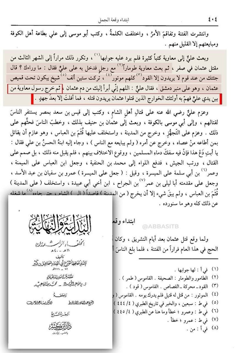 30the_truth's tweet photo. ينقل ابن خلدون وابن كثير :
أن علي بن أبي طالب كان بحماية السبئية اليهود الخوارج قتلة سيدنا عثمان رضي الله تعالى عنه وهم أهل الشوكة والقوة المحيطة به.
(بعث معاوية رضي الله عنه إلى علي بكتاب فارغ مع رسول اسمه: قبيصة العبسي، ففتح علي الكتاب فلم يجد شيء! فقال: ما وراءك؟ قال قبيصة: تعطيني الأمان؟ قال علي: نعم.
قال: تركت بالشام ستين ألف شيخ يبكون تحت قميص عثمان منصوباً على منبر ‌ #دمشق⁩ كلهم يريدون القصاص من قتلته.
قال علي: نجا والله قتلة عثمان إلا أن يشاء الله!.
(يعني خلاص تفرقوا في الأمصار وضاع دم عثمان وانتهى)! فصاحت السبئية: اقتلوا هذا الكلب وافد الكلاب!!).
يعني: قبيصة رسول سيدنا معاوية.
وفعلاً هجموا عليه وأرادوا قتله فاستنجد قبيصة بقبيلته بني عبس ومُضر حتى فكّوه وأنقذوه منهم.

ثم دسّ أهل المدينة رجل منهم إلى علي بن أبي طالب يأتيهم برأي علي وبماذا يفكر! فأرسلوا له: زياد بن حنظلة التميمي، فجلس مع علي ساعة فقال له علي: سوف نغزو الشام.
فنقل حنظلة الخبر إلى طلحة والزبير: أن الرجل لن يقتص من قتلة عثمان وأنه سوف يغزو المسلمين بالشام، فقرر طلحة والزبير الهروب من المدينة والتوجه إلى مكة لتكوين جيش الموحدين المؤمنين للقصاص من السبئية اليهود قتلة سيدنا عثمان، وبالفعل خرجوا من مكة إلى البصرة وأقاموا حد الله تعالى على 600 من قتلة سيدنا عثمان،
فغيّر علي خطته وأخّر غزو الشام، فخرج من المدينة إلى الكوفة وأخذ الحشد الشعبي من هناك وتوجّه إلى ‌ #البصرة⁩ وقتل طلحة والزبير دفاعاً عن قتلة سيدنا عثمان.

■للفائدة:
هل تعلمون أن قرار عزل معاوية بن أبي سفيان عن الشام كان من طرف قتلة عثمان بن عفان، لكنهم كانوا يلعبون لعبة أكبر من حجمهم أمام جلادهم معاوية ..