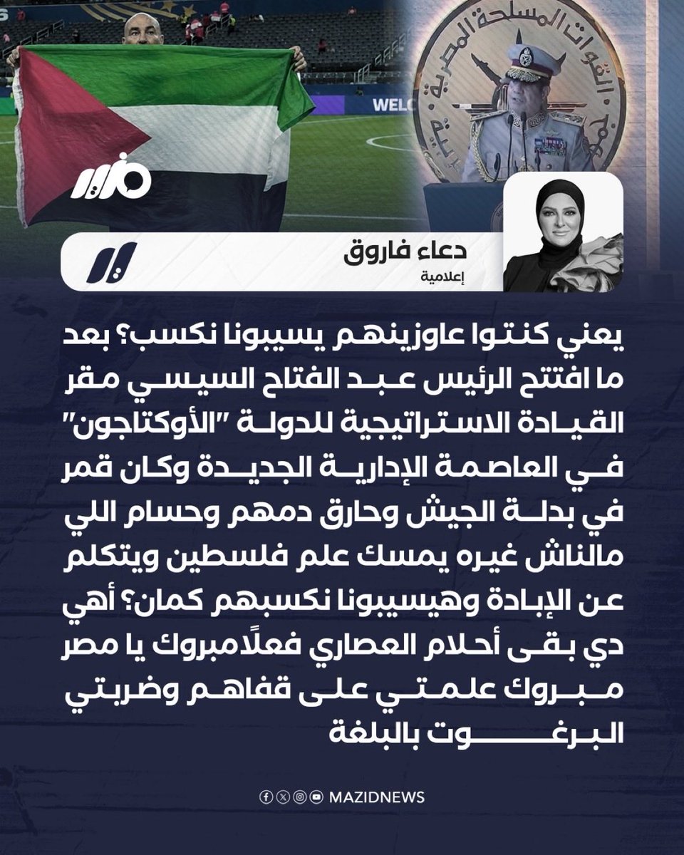 isaac30208171's tweet photo. الموضوع طلع بجد 🤦🏻‍♂️
مصر دفعت ثمن افتتاح " القمر "للأوكتاجون !! https://t.co/m4xfwa4Ep8