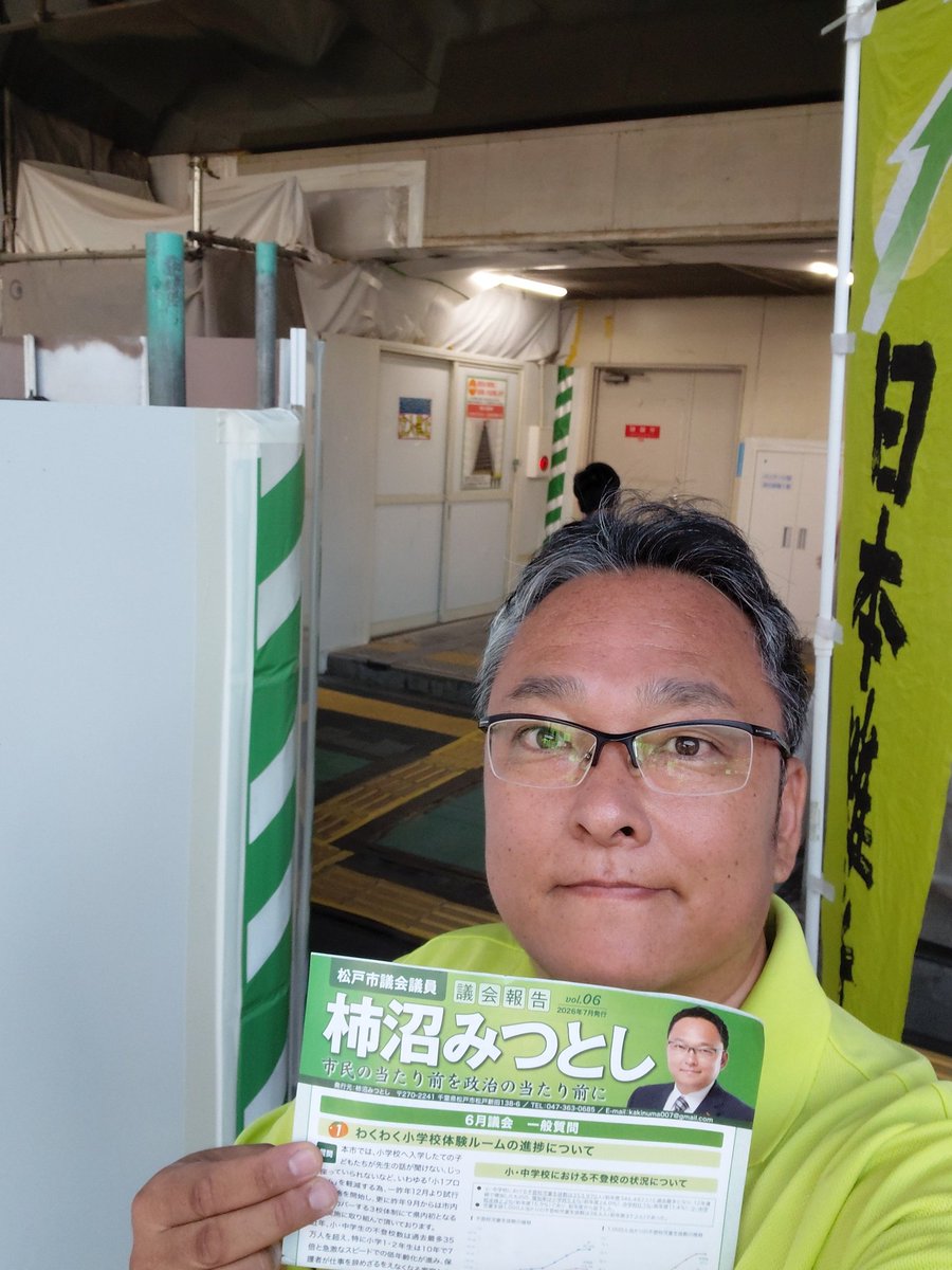 kakinuma007's tweet photo. おはようございます！
松戸市議選まで残り5ヶ月。
本日の朝活 #松戸駅 御挨拶から1日スタート。
西口階段下、工事の関係で連日歩行者の皆様には大変御迷惑をお掛けしてます…
新しい松戸駅を心待ちにして下さい！

通勤通学の方々が気持ちよく利用出来るよう清掃後に6月議会報告チラシを配布。
今日も頑張っていきましょう！
#松戸市
#維新
#動かすぞ維新が