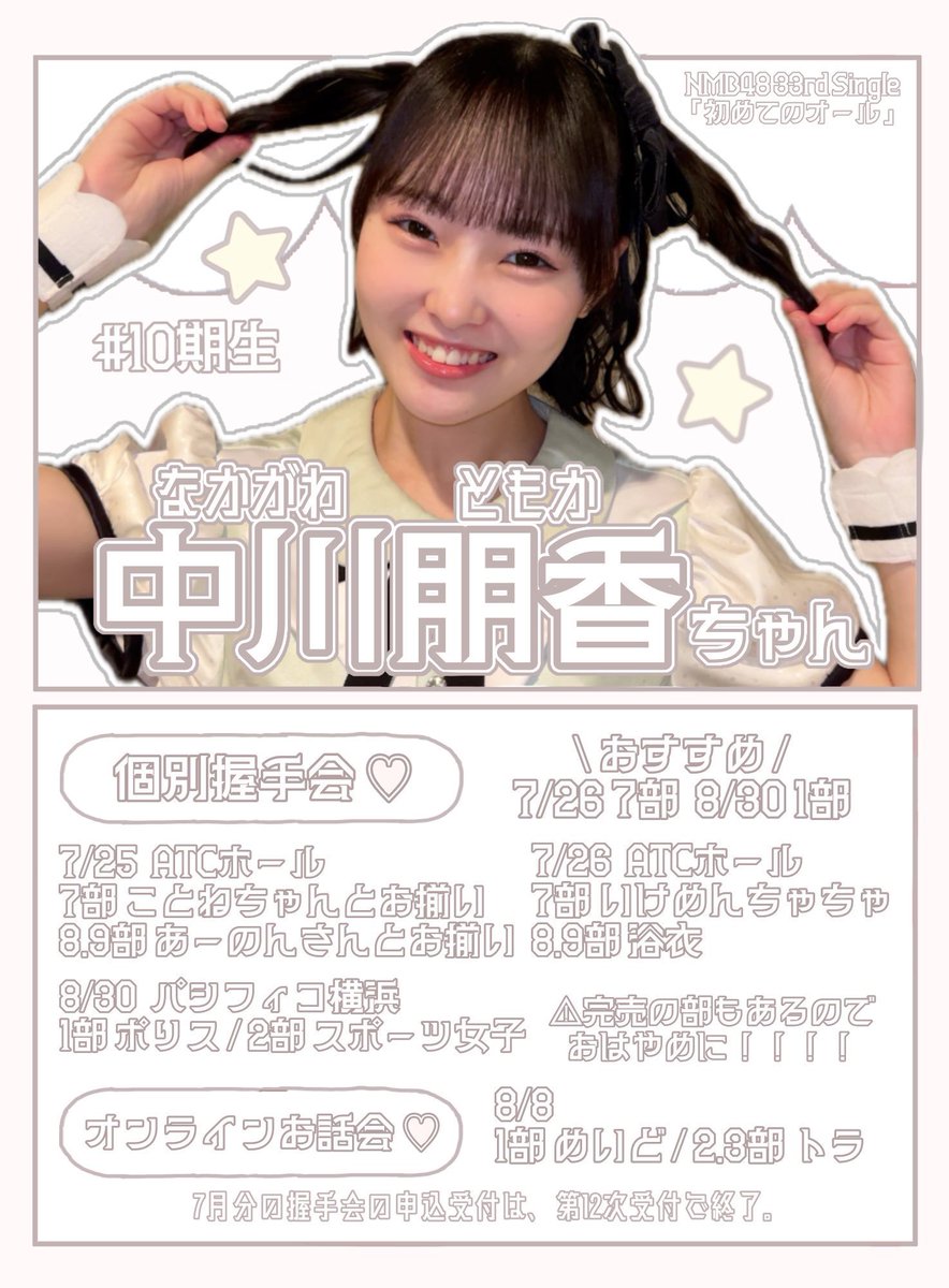 直筆 中川朋香 ともちゃ 【最終値下げ】NMB48 生写真