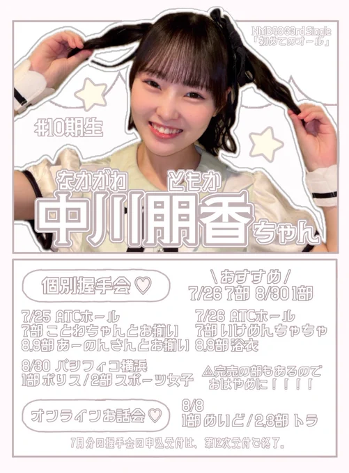 中川朋香 【NMB48 10期生】 on X: 