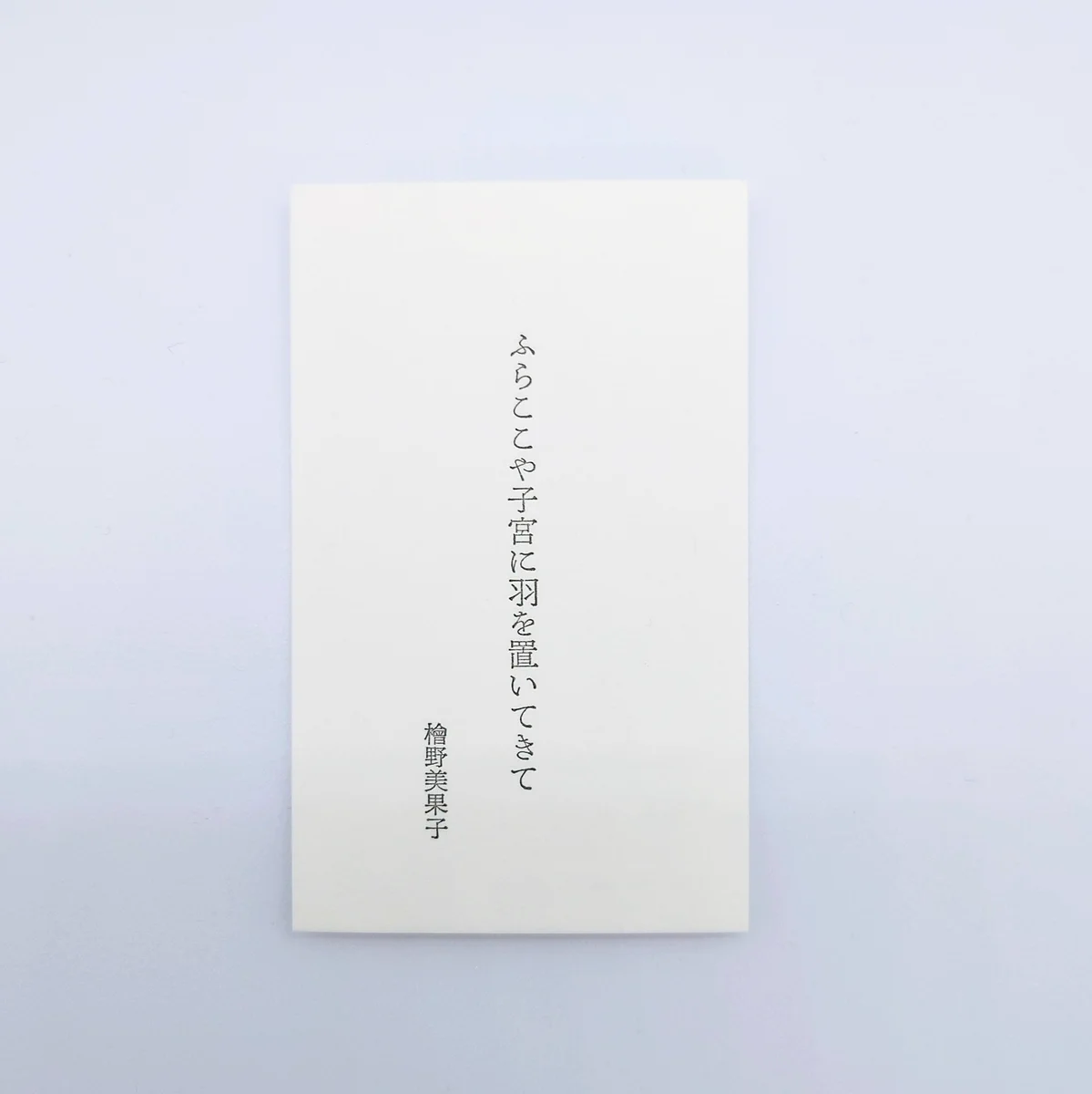 うっかり（詩歌文集 欅になれる気がしている 百匹ブックス） on X