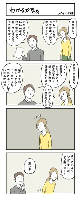 わかるかなぁ #4コマ漫画 