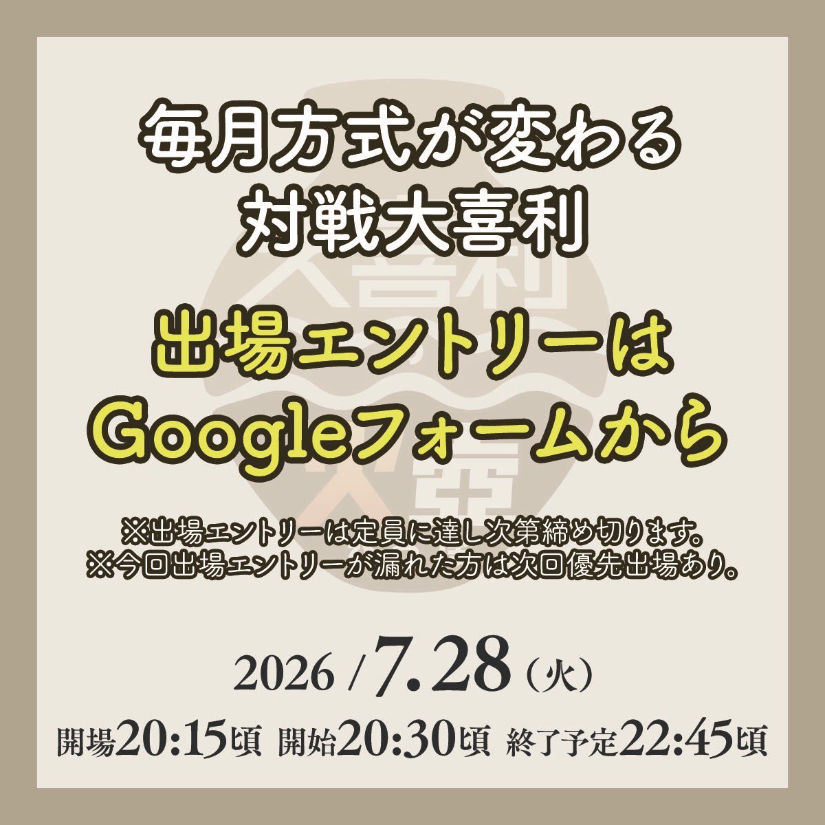 giritubo365's tweet photo. 【 第24回 大喜利の火壺 エントリー受付中✍🏻 】

#大喜利の壺 が最後の週には #大喜利の火壺 となりエントリー制の大会となります！

今回は「全12種類のオムニバスルール」
各ブロックごと対戦前にルールを抽選！

開催は7月28日の第4火曜日！大会概要とエントリーはこちら👉🏻https://t.co/nxQe2cxpa3 https://t.co/1GtguVSAB4