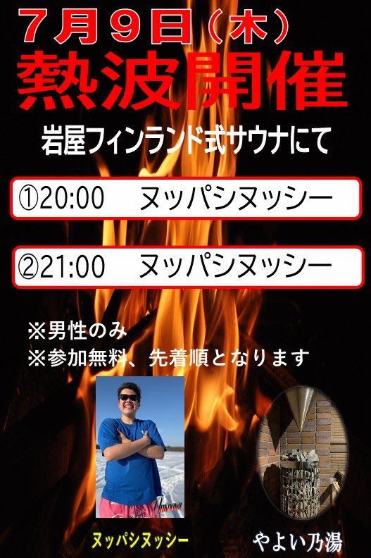 Unknown_TOKACHI's tweet photo. 本日やよい乃湯にて
ヌッパシヌッシーが熱波サービス開催
#Unknown #熱波イベント #やよい乃湯 #帯広 #サウナ #アウフグース #熱波 
#totalsaunateam  #ヌッパシヌッシー
@nuppasi_NUSSIE https://t.co/BGhEogkkd9