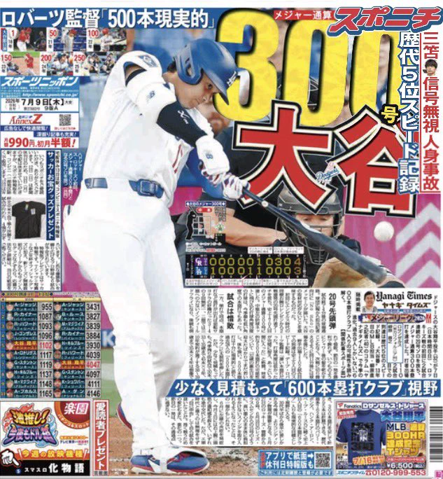 スポニチ東京販売 on X: 