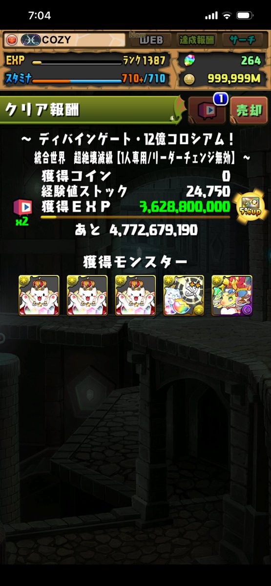 COZY_BASE's tweet photo. やる事ないので、12億コロシアム❗️
クロノスさんのおかげで、アシストなしで鼻歌気分で周回できてしまうんだな✨😆
#パズドラ https://t.co/CZHfYyl2ca