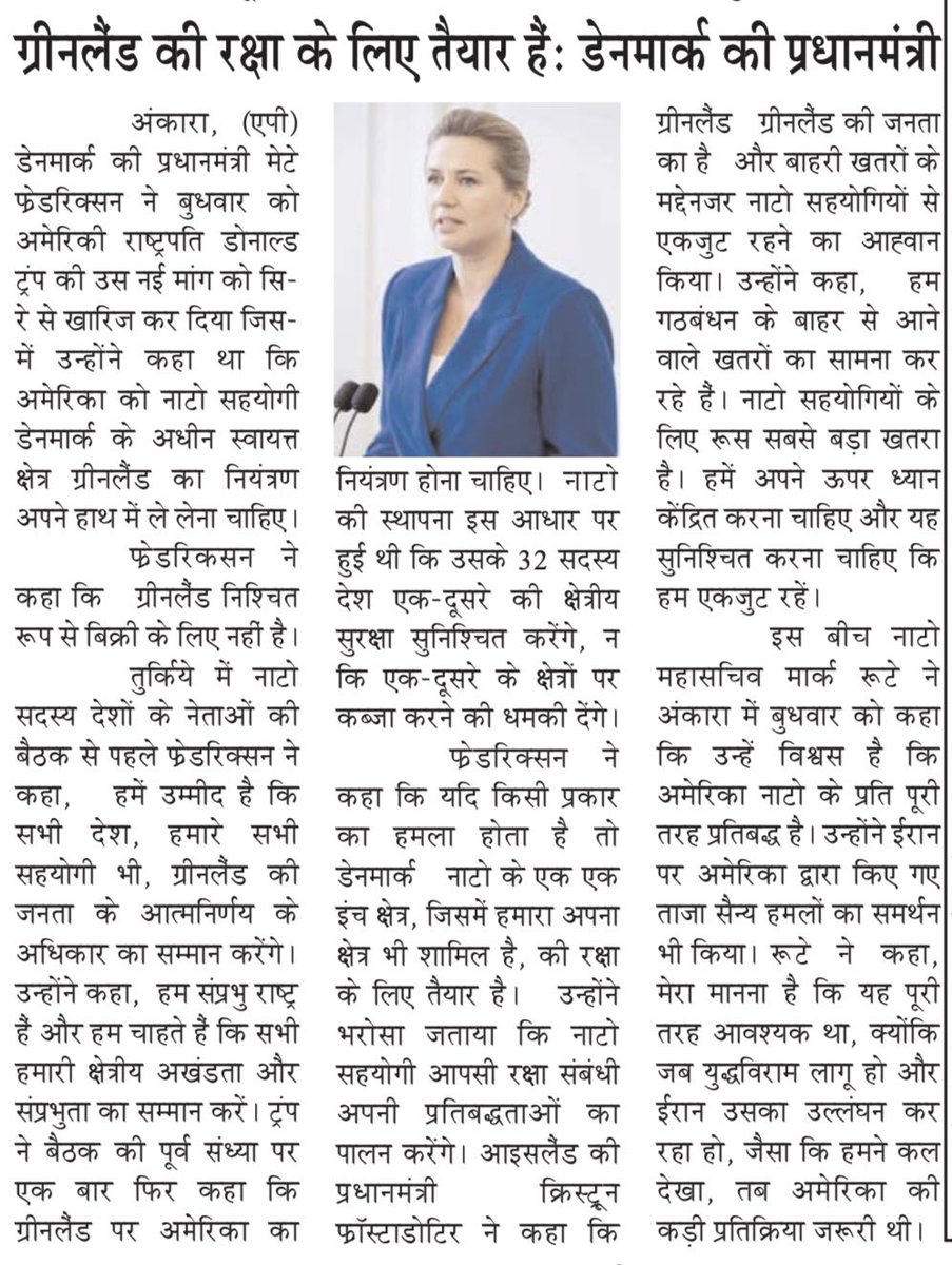 VeerArjunDainik's tweet photo. #Denmark #डेनमार्क #Greenland #ग्रीनलैंड #MetteFrederiksen #मेटेफ्रेडरिक्सन #NATO #नाटो #VeerArjun #वीरअर्जुन #BreakingNews #ब्रेकिंगन्यूज https://t.co/06fMMPaB4O