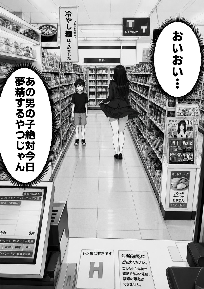 Ketsuban_l_5_2_'s tweet photo. コンビニで起きた奇跡（1/8） https://t.co/GP8kLARmER