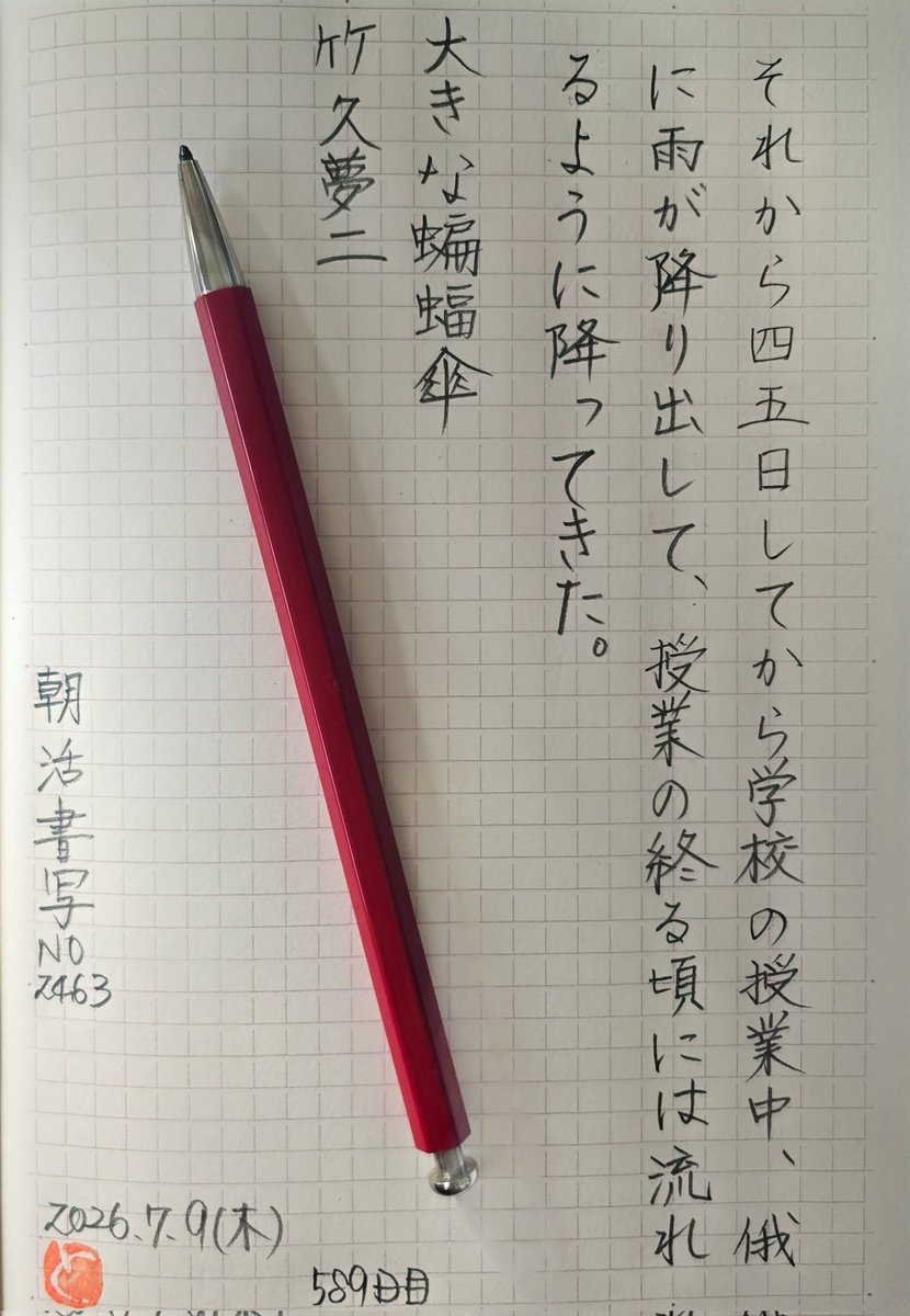 crea_tomomy's tweet photo. おはようございます
お題ありがとうございます

朝から気温が高くなり始めました。
水分忘れずご安全に。

 #朝活書写_2463 https://t.co/1rH2QB9thX
