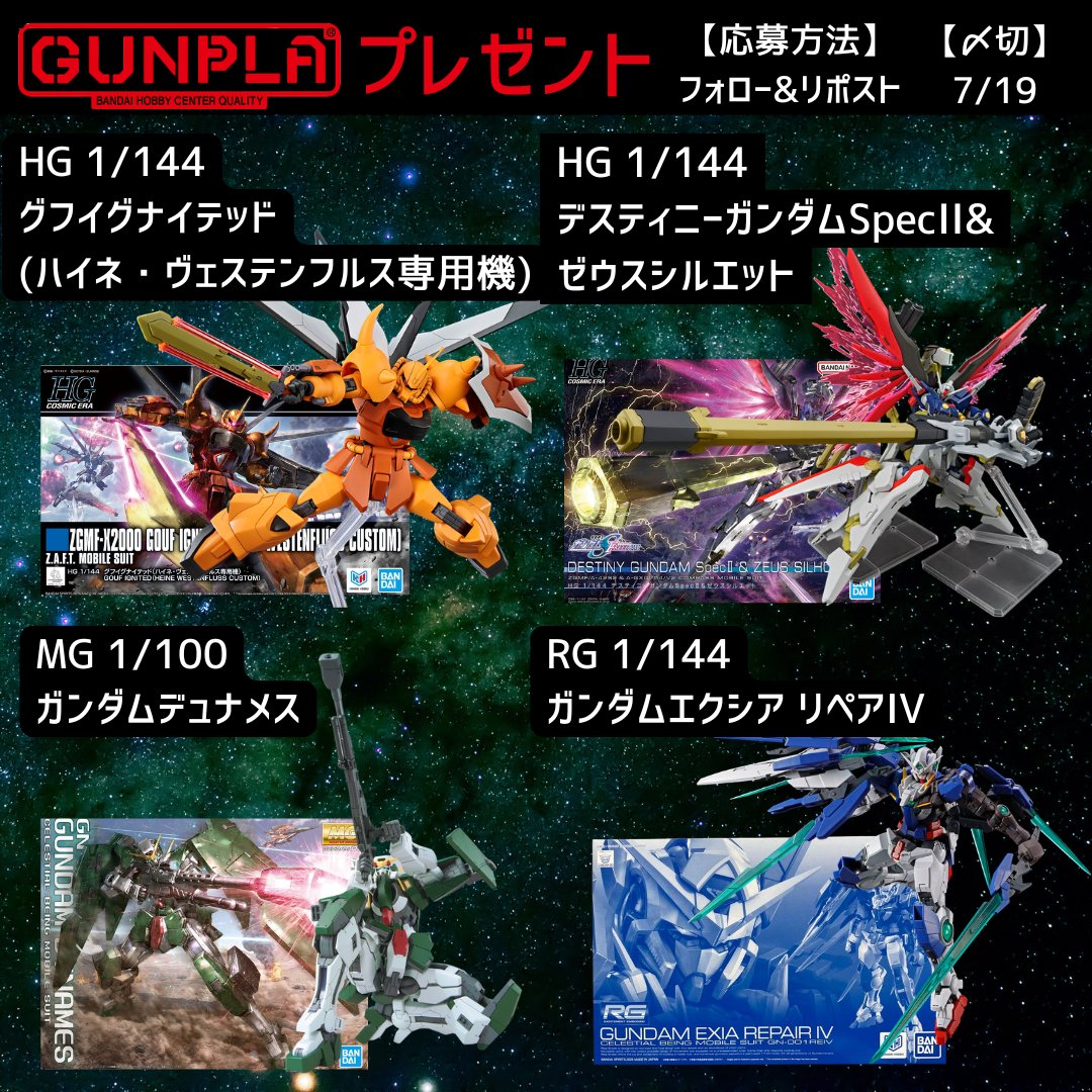 ガンプラ懸賞品 ガンプラ推進部@プレゼント企画課🎁 (@gundam_p1) / Posts / X