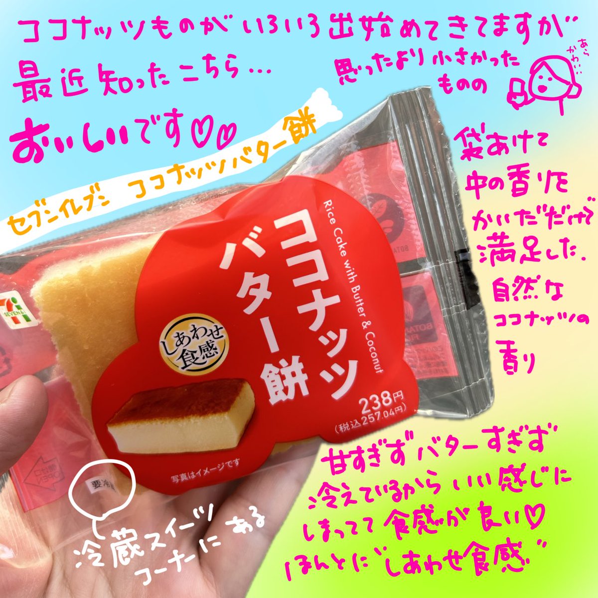 alkyoncoco's tweet photo. 今年はセブンイレブンで次々出るココナッツスイーツに踊らされている（見つけたら買ってる）
アイスは念願の合わせ技をしたもの。ビックサンダーのココナッツも画像ないけどセブンイレブンで見つけてハマったなあ。 https://t.co/Xfo6gsQzGu