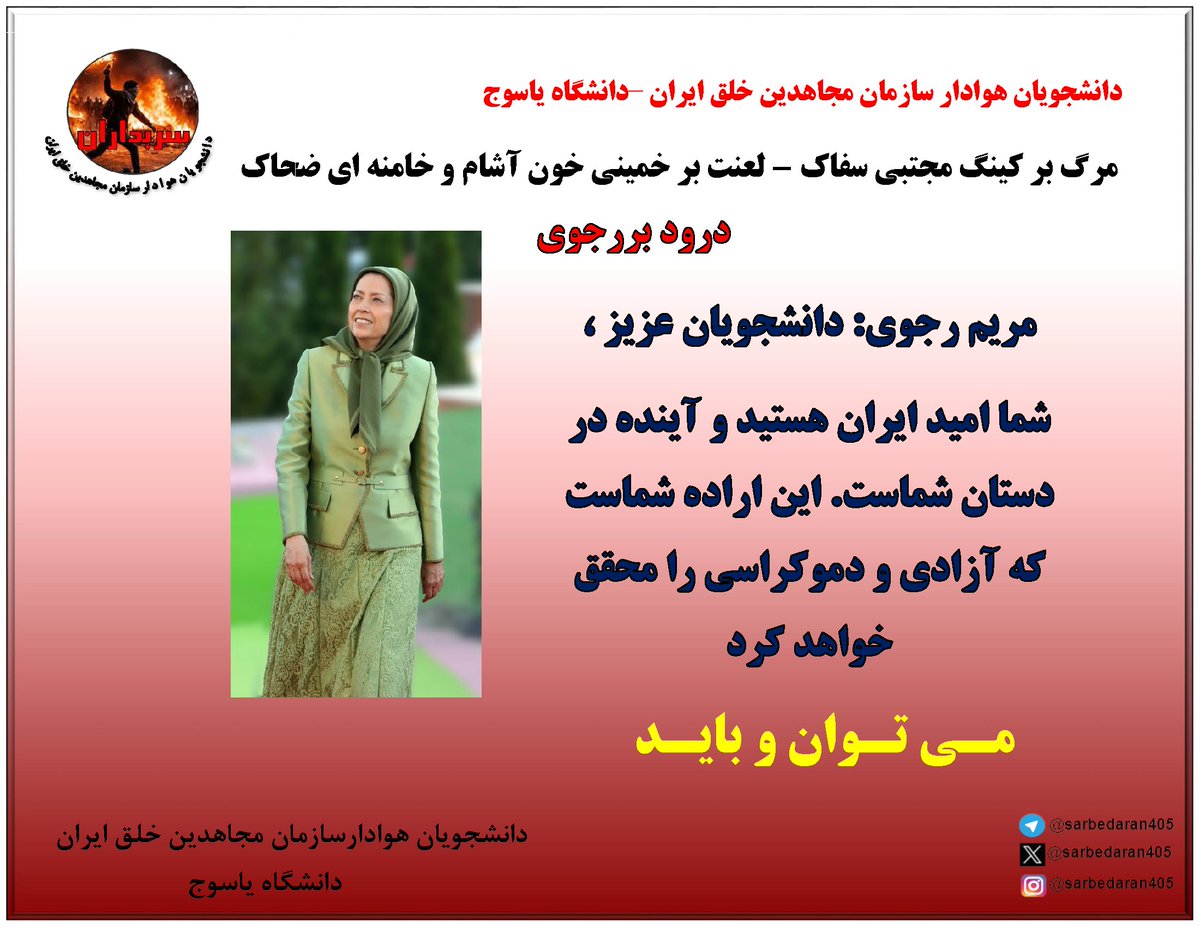 sarbedaran405's tweet photo. تراکت در صفحه اول سایتهای دانشگاه‌‌های یاسوج، گنبد کاووس، امام صادق و دانشگاه علوم قضائی https://t.co/JftliF25Ld #IranUprising #FreeIranStudents #نه_شاه_نه_شیخ https://t.co/nK4mvfDAim