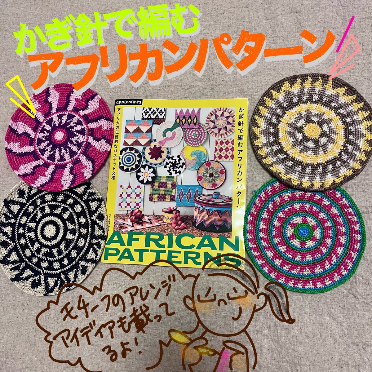knit_c's tweet photo. かぎ針で編むアフリカンパターン🧶（アップルミンツ）
https://t.co/PR6IUQpQ2I
丸モチーフをデザインする時は、増し目タイミングや繰り返し模様を配置するのに試行錯誤しました❣️編んでる時は編み地が波打つけどアイロンでキレイに仕上がるので気にせず編み進めてくださいね😊 https://t.co/xcshQAZw8E