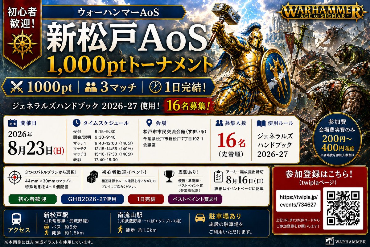 kakkoh2100's tweet photo. いま、３つのAoSゲーム会の参加募集をしています(３)

8/23(日)にAoS1000ptのトーナメントを開催します
16人で３マッチして戦績を競います！
残り６席のためご参加はお早めに
詳細は引用元ポストのtwiplaをご覧くださいー
#ウォーハンマー
#Warhammer
#AoS https://t.co/czl2QHshbp