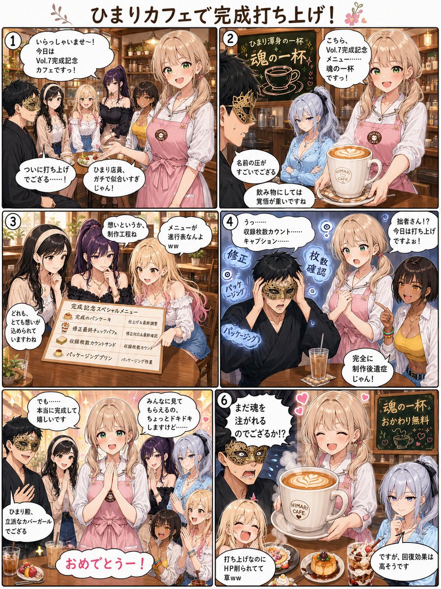 M98_AI's tweet photo. 『くぱコレ！Vol.7 朝霧ひまり』
完成打ち上げは、ひまりカフェにて☕🌸

カバーガール本人による記念メニュー
「魂の一杯」まで登場……！

みんなに祝ってもらえて嬉しいはずなのに、
拙者だけ完全に制作後遺症でござる���

ひまりさん、本当にお疲れ様でした！

#M98AI #くぱコレ #朝霧ひまり https://t.co/8ZHG05Neoo