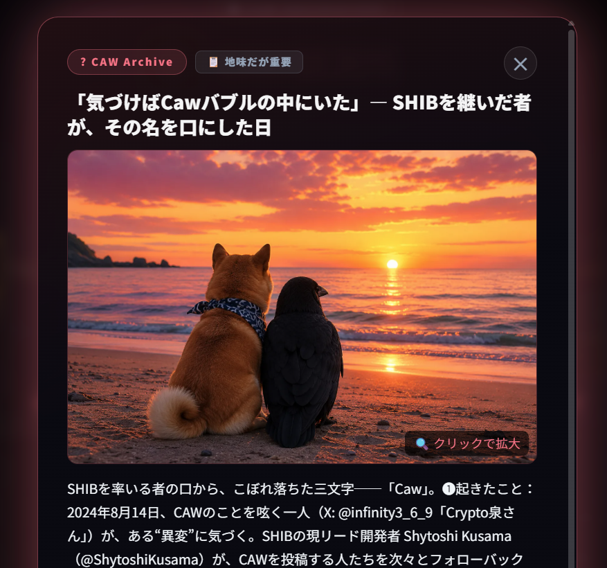cawobservatory's tweet photo. CAW観測所です🌕7月9日

📚アーカイブに、新しく一話を追加しました✨

SHIBを継いだ現リード開発者 Shytoshi Kusama さんが、2024年8月14日、
CAWを呟く人たちを次々とフォローバックしながら、こう返していました——
気づけば"Cawバブル"に——

ただの界隈の重なりなのか、Ryoshiの時代からそっと続く一本の糸なのか——

詳しくは本編出✨

📊 ホルダー数,所持枚数分布に変動がありました
　
🔍 レーダーは30件の🐋さん🐬さんを静かに観測しました（最大 約〇,126 USDT）

📚アーカイブでは素敵なお話や匂わせをお待ちしております✨リプやDMをお気軽にください🐦‍⬛
✅現在30話　年表15話

それでは観測所でお待ちしてます🐦‍⬛✨
https://t.co/vTEgJp40gF