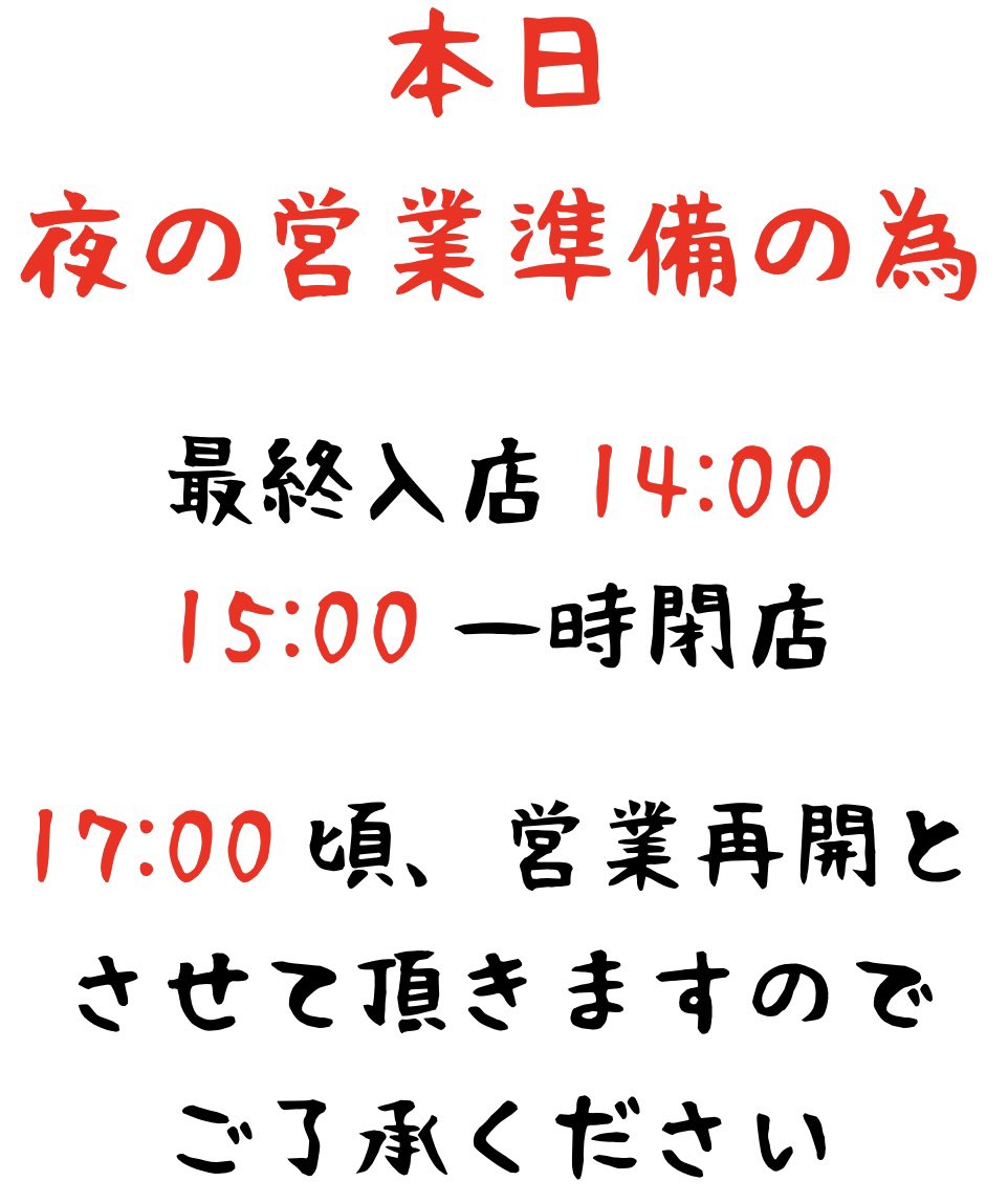 daimonRock's tweet photo. 営業時間のお知らせ！#とんかつ #隠れ家 #元洋食 #芝大門 #ROCK #LetsCircuit #レッツサーキット #サーキット #初心者 #インスタ映えない店 https://t.co/AECadYBBO4