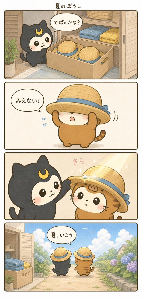 kotechuchu_'s tweet photo. 🌞🌻

「夏、いこう。」

しまっていた帽子をかぶったら、
いよいよ夏のはじまり🍉✨

梅雨明けの青空へ、
こてちゅっちゅとうりまるも出発です🐾💕

みなさんも素敵な夏になりますように🍀
 #こてちゅっちゅ
 #4コマ漫画
 #梅雨明け https://t.co/KwwHKDYOtj