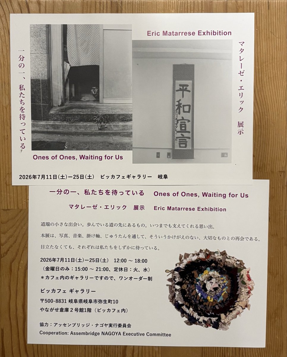 anagumabunko's tweet photo. 明後日からです🦡

一分の一、私たちを待っている
マタレーゼ・エリック　展示

Ones of Ones, Waiting for Us
Eric Matarrese  Exhibition

ビッカフェ ギャラリー @bicabooks 
2026年7月11日(土)〜25日(土)

詳細はチラシに載っている！

#ビッカフェ https://t.co/oAeZG33xKC