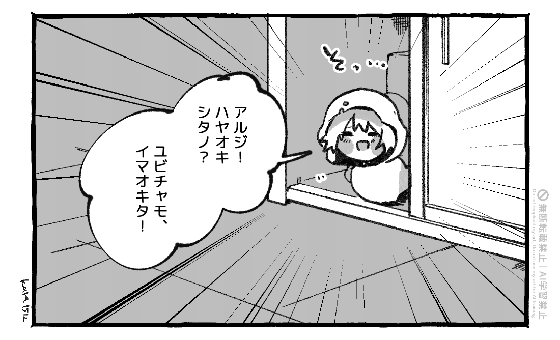 ユビチャは早起き 