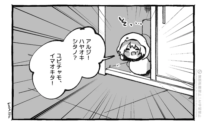 ユビチャは早起き 