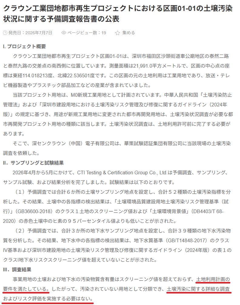 akina2160's tweet photo. 解体作業と並行して進められていた土壌調査が完了し、基準を満たしていることが無事確認された模様です。宮越の敷地は長年工場が稼働していたこともあり、この調査が最大の不確実要因でしたが、これで遅延なく次のステップへ進めるので、着工まで期日どおりに進む蓋然性も高まったと言えそうです。 https://t.co/h7rrKwk1mY