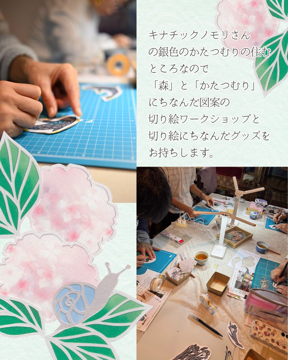 cotococo's tweet photo. 今日から素敵な森での小さなお店屋さんと切り絵ワークショップです。
WSの空き、まだございます。
お店屋さん
7/9(木)〜12(日) 11:00〜17:00ごろ
切り絵ワークショップ
7/9(木)10(金)12(日)
午前11時〜 / 午後14時〜 https://t.co/UkqsTnEKfI