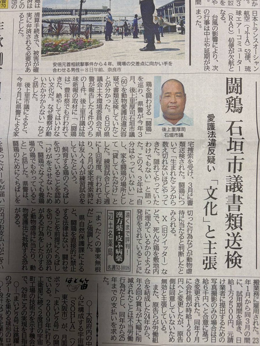 LOfndnUtstj7z8V's tweet photo. 石垣市議の自宅には沢山の軍鶏が飼われていた。
下くちばしを深く切り
怪我をしてる受け側の軍鶏がいた
養鶏場のデピークではない
こんな動物虐待、嘘つき議員
石垣島の住人は選んだんですか。

この軍鶏は議員宅で闘鶏をやっていたときに回収された軍鶏です
下のくちばしを切り
試合で穴の空いた皮膚を補うために
頭の形がぼこぼこに変形しています
所々羽根も生えません
目もしっかり開かず
顔の形が変わってる
飼育環境の悪さでダニとシラミにまみれていた。