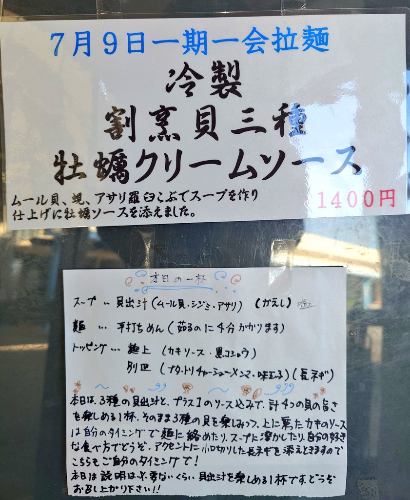 本日は趣向を変えてプレミアム煮干し「ネオ特濃厚炙り煮干し九種」を