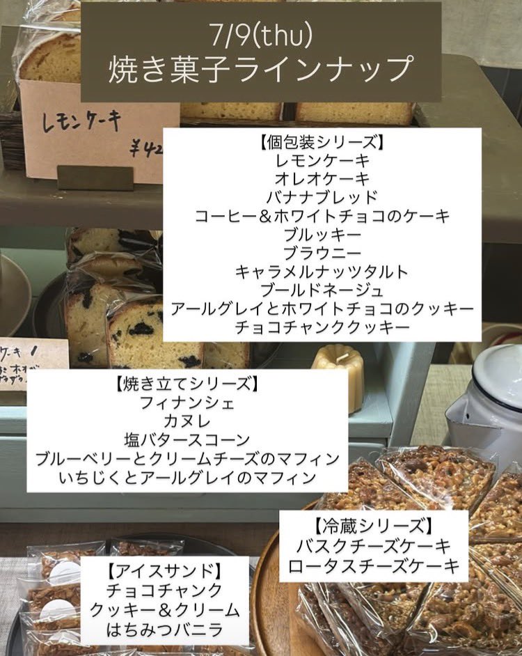 suu_yakigashi's tweet photo. 📢本日7/9(木)ラインナップ🍪
📍店舗▶️11:30~
※焼き菓子が完売次第閉店となります
⚠️ご協力のお願い⚠️
『マイバッグ・保冷用品』持参ご協力お願いします🙏
皆様の日常に彩りと癒しを感じていただける『焼き菓子と空間』を創ってお待ちしております👩🍳
#焼き菓子suu #甲府 #山梨 #yamanashi #kofu https://t.co/nlkCbSX2uW