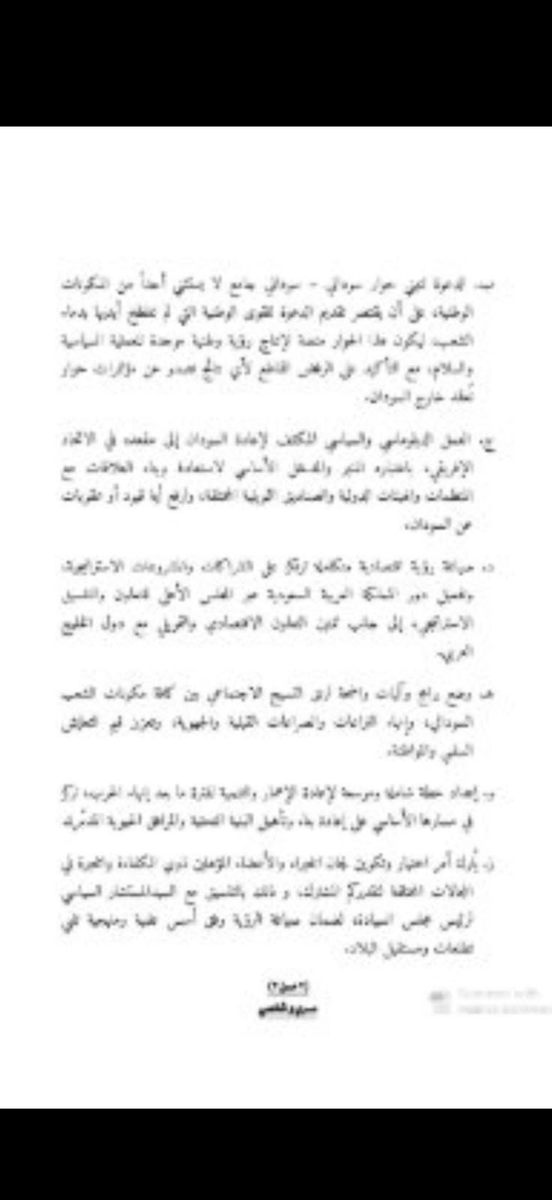 M_Abdulra7m2n's tweet photo. البرهان رفض رفض قاطع أي مبادرات أو حوار يُعقد خارج السودان!!، يعني إجهاض كل مساعي التسوية الدولية والإقليمية. الهدف واضح: احتكار ملف السلام داخل دائرة نفوذه العسكري وإطالة الحرب بدل من  انو ينهيها

#السودان #البرهان #حوار_سوداني #TheLiberal https://t.co/LfJjxkvRo8