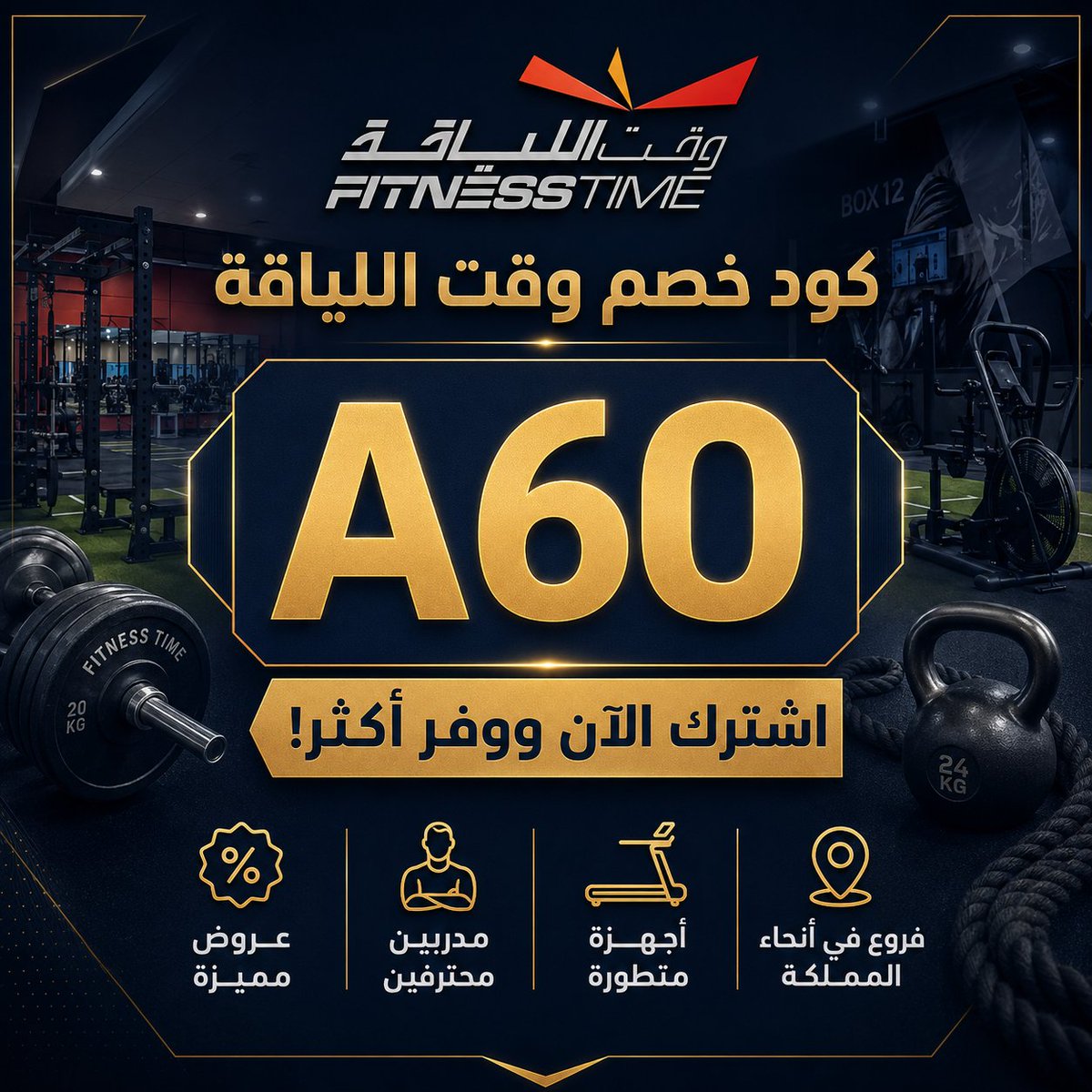 alfarslfhd2's tweet photo. لو هدفك تعيش بنشاط أكتر وتغير روتينك للأفضل، فتنس تايم يساعدك تبدأ بخطوة عملية، ومع كود خصم وقت اللياقة fitness time تقدر توفر من خلال كوبون خصم مناسب قبل الاشتراك.
 mapchange 🤼‍♀️🧖‍♀️ https://t.co/gPw4adk02F