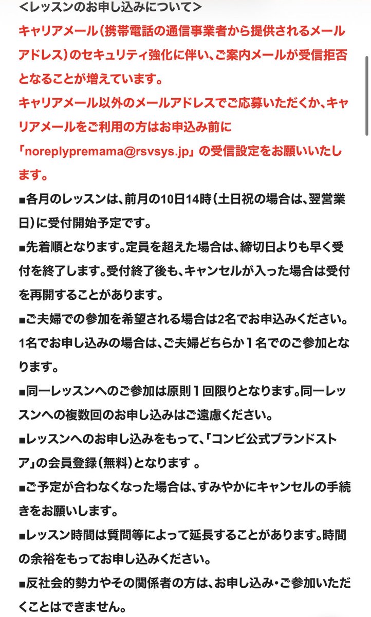 mimihahaninaru's tweet photo. コンビのプレパパママ教室行きたいと思い調べたらまさかの浦和開催..😔

前月の10日14時に受付開始、先着順らしいので8月分に申し込みたい方は明日の14時に受付✊
無料のオンラインレッスンでもノートやクーポンなどはいただけるみたい📝🤔
https://t.co/TscSwhQrBy https://t.co/dwNUdShVn0