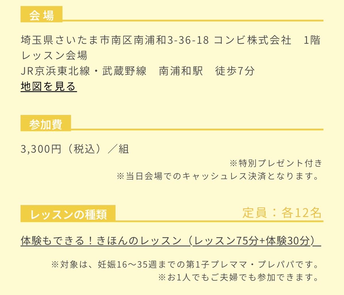 mimihahaninaru's tweet photo. コンビのプレパパママ教室行きたいと思い調べたらまさかの浦和開催..😔

前月の10日14時に受付開始、先着順らしいので8月分に申し込みたい方は明日の14時に受付✊
無料のオンラインレッスンでもノートやクーポンなどはいただけるみたい📝🤔
https://t.co/TscSwhQrBy https://t.co/dwNUdShVn0