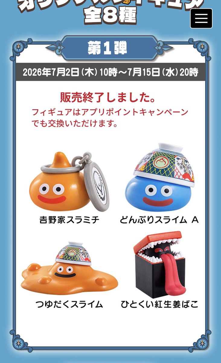 chivakirisame's tweet photo. おいおい‼️もう終わり💦
まだつゆだくスライムがまだなんですがヾ(•̥ ω •̥)
もうポイントでゲットはやだけどしょうがないか〜( •᷄ὤ•᷅) https://t.co/TIokx4MJ5M