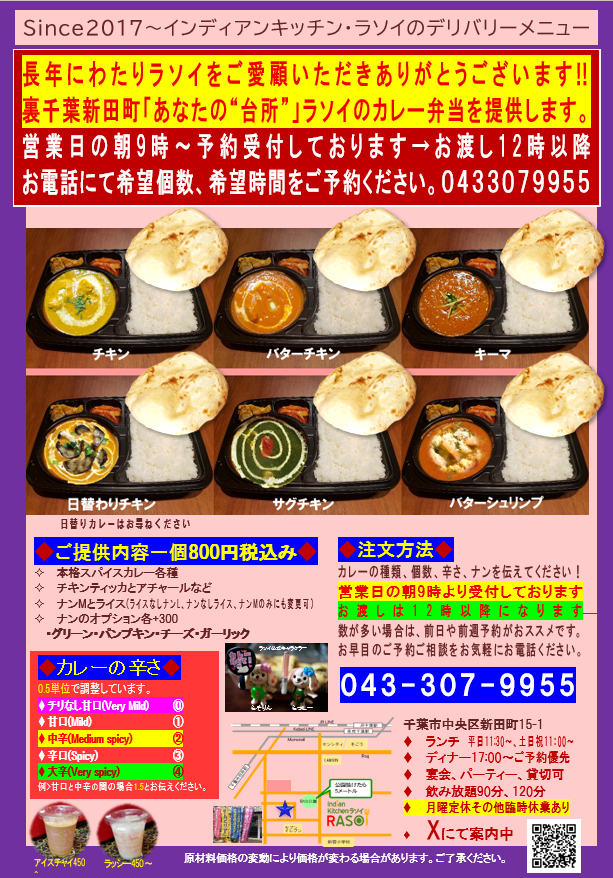 rasoi_jp's tweet photo. 最新のお弁当チラシはこちらです。お弁当のお値段そのままでがんばっております！裏面はその他お持ち帰りできるメニュー載せていますのでご入用の際はぜひともご予約くださいませ。レジ脇に置いてございます。お持ちください。 https://t.co/0b868dk6hj